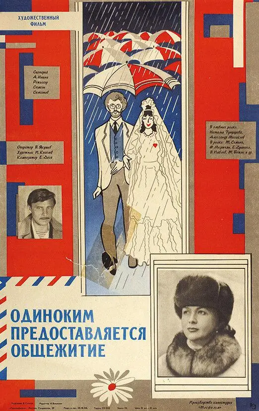Одиноким предоставляется общежитие русский сериал
