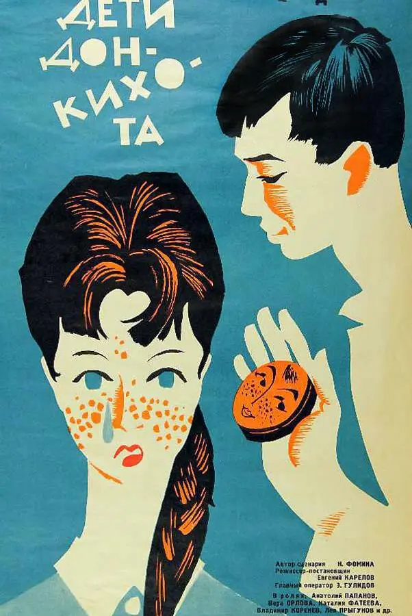 Дети Дон-Кихота русский сериал