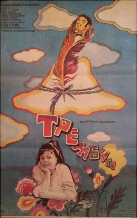 Трембита русский сериал