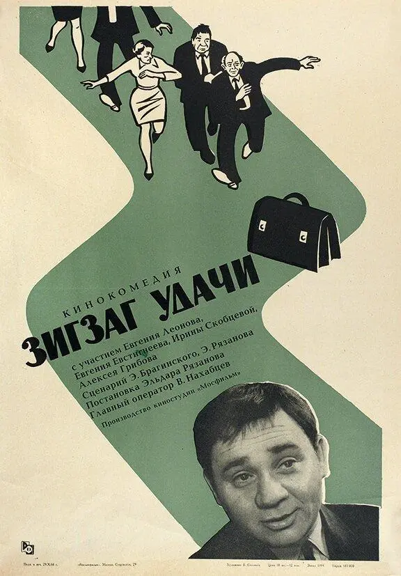Зигзаг удачи русский сериал