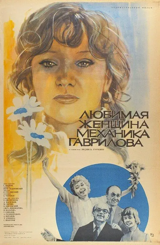 Любимая женщина механика Гаврилова русский сериал