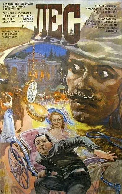 Лес русский сериал