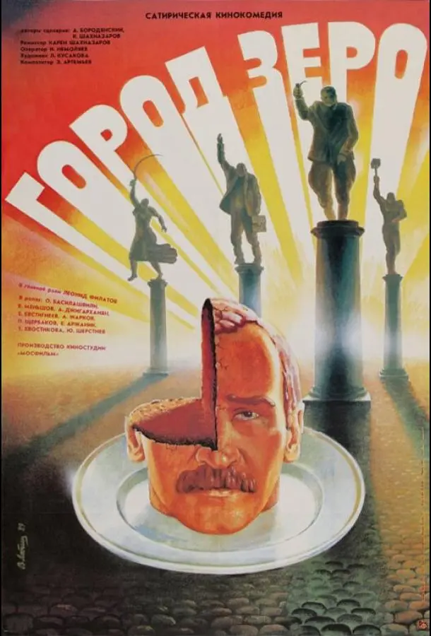 Город Зеро русский сериал