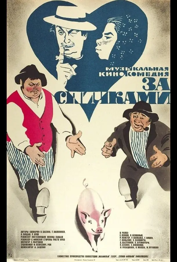 За спичками русский сериал