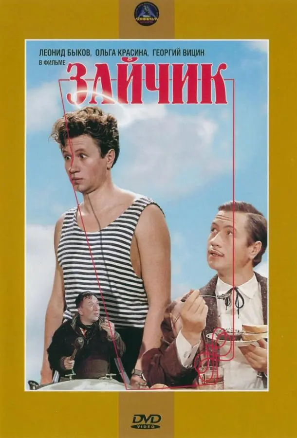 Зайчик русский сериал
