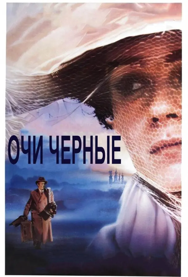 Очи черные русский сериал