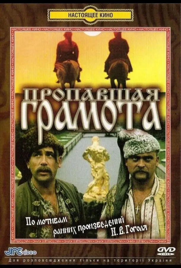 Пропавшая грамота русский сериал