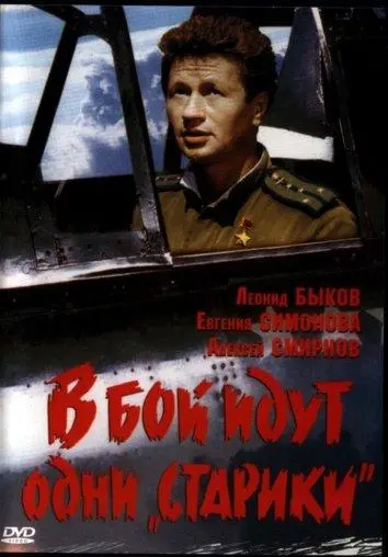В бой идут одни «старики» русский сериал
