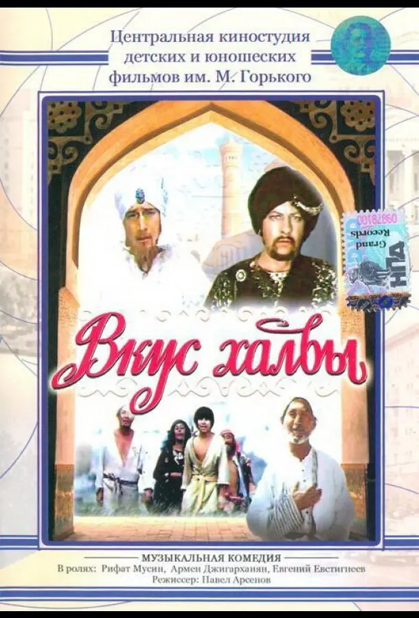 Вкус халвы русский сериал