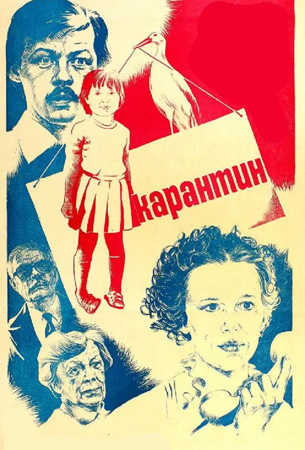 Карантин русский сериал
