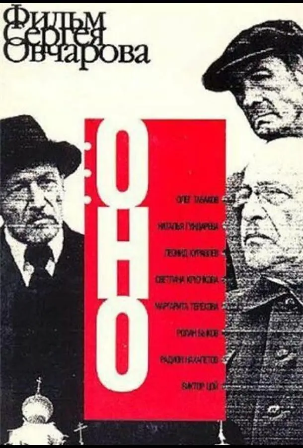 Оно русский сериал