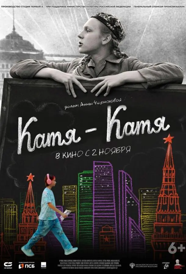 Катя-Катя русский сериал