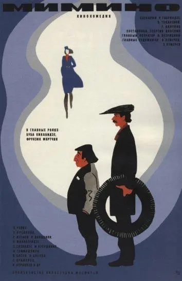 Мимино русский сериал