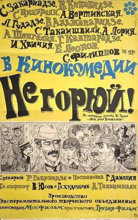 Не горюй! русский сериал