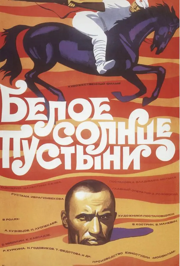 Белое солнце пустыни русский сериал