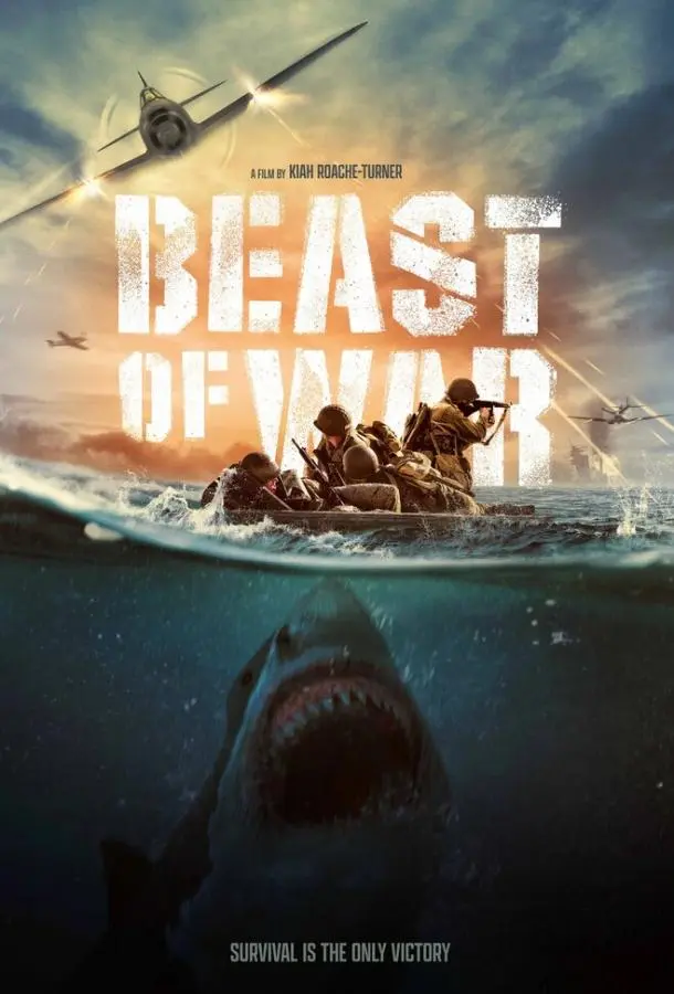 Зверь войны русский сериал